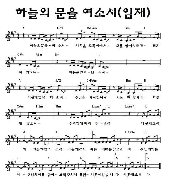 임재(하늘의 문을 여소서)_시와그림/악보/ppt/영어가사 : 네이버 블로그