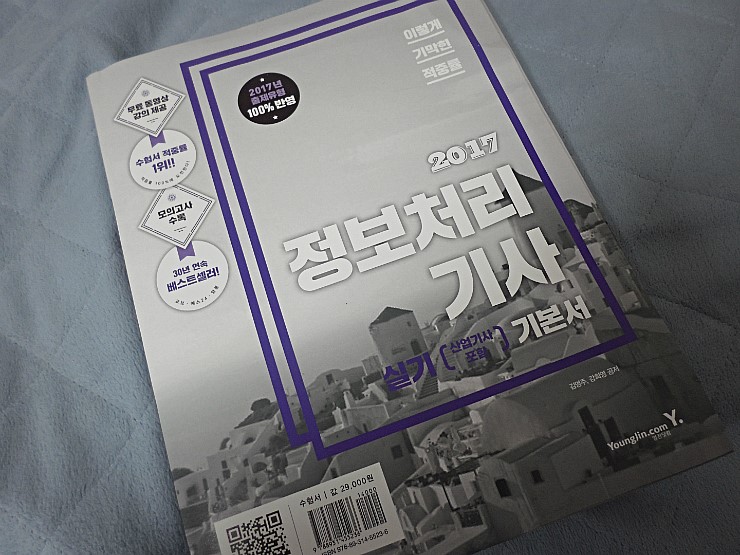  정보처리산업기사 / 정보처리산업기사 실기 독학 :: 이기적in 정보처리기사 실기 한권으로 무료동영상까지!