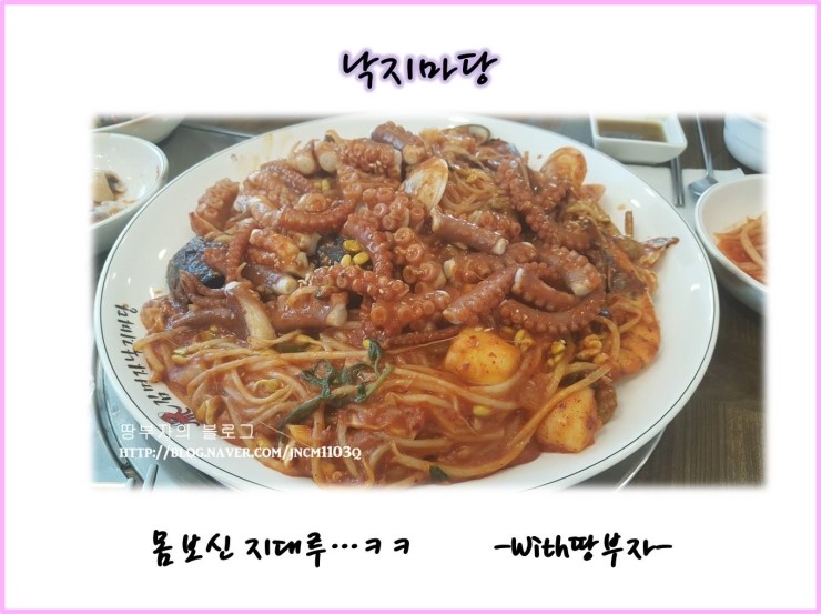  김명자 낙지마당~ 파주운정 호수공원 맛집