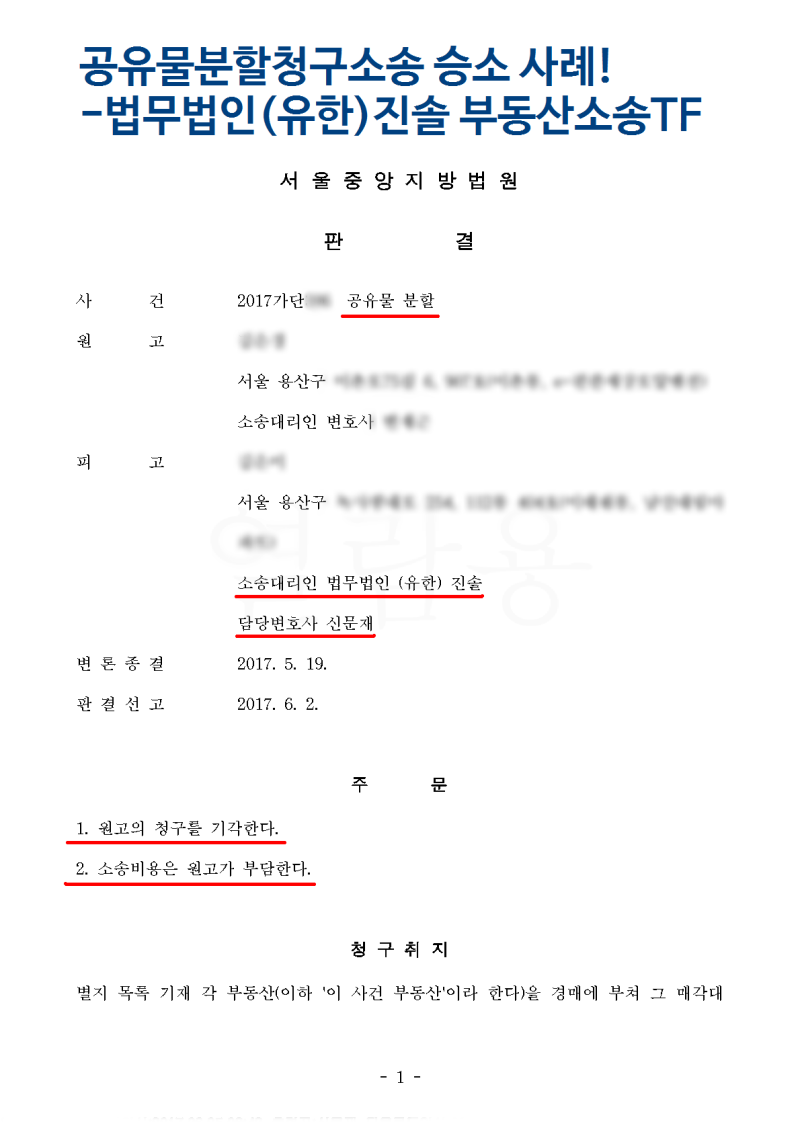 공동 재산 분할에 대한 불만 제기 5