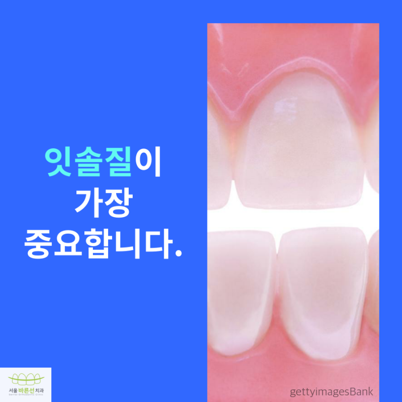계양구 치아교정이 좋은곳을 찾으면