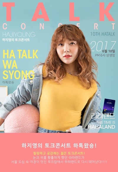  하지영의 하톡왔숑 10회 / 상생장 루프탑