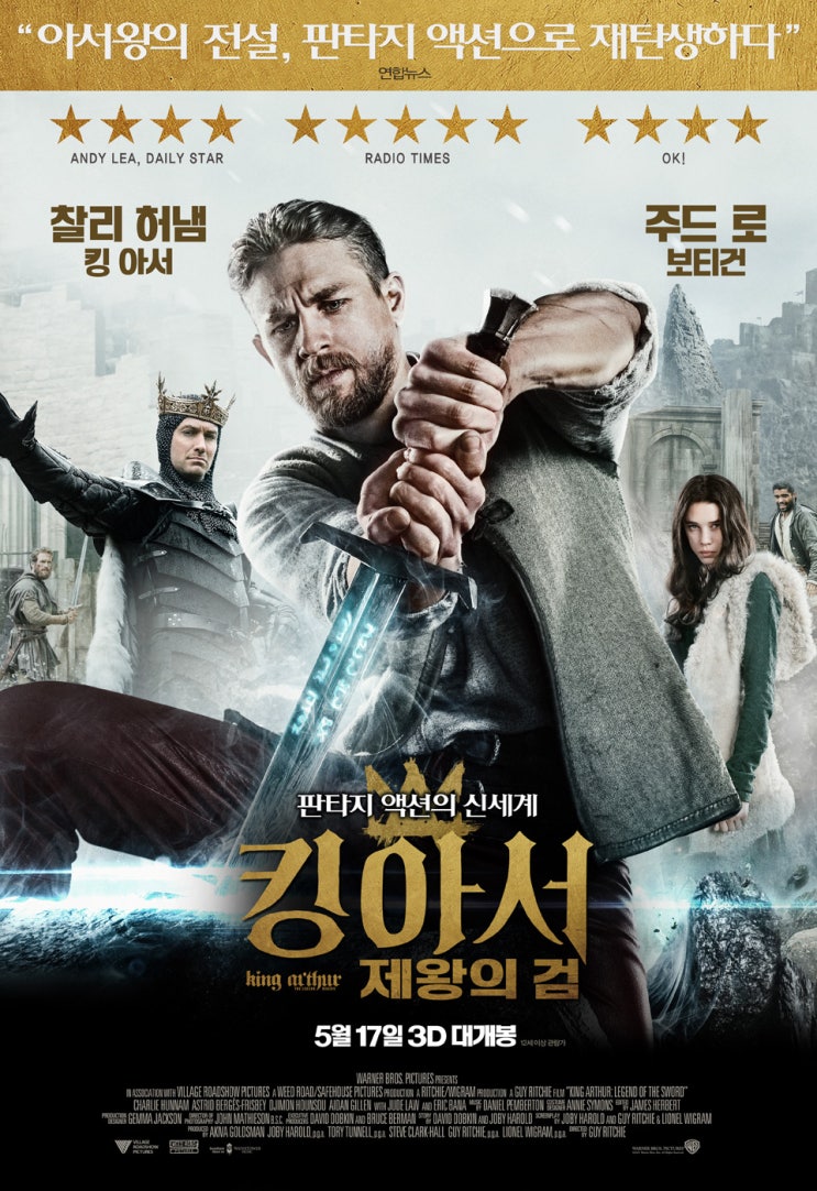 [영화] 킹 아서: 제왕의 검 King Arthur: Legend of the Sword, 2017