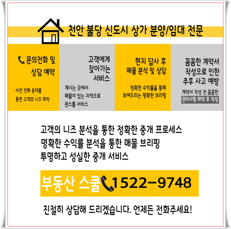  천안상가분양 불당신도시 불당아카데미