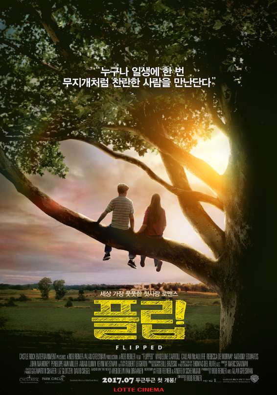  7월개봉로맨스영화 [플립] / 어느새 좋아지는 마음이 생겼다