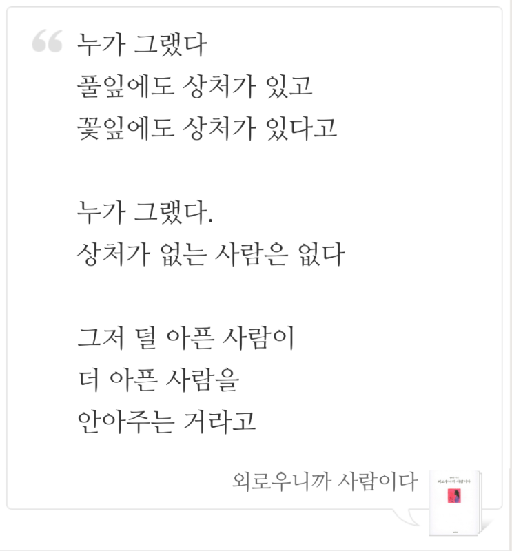  상처는 절대적으로 평가될 수 없다