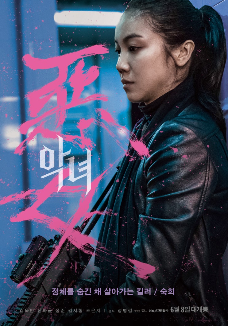 [영화] 악녀 The Villainess, 2017