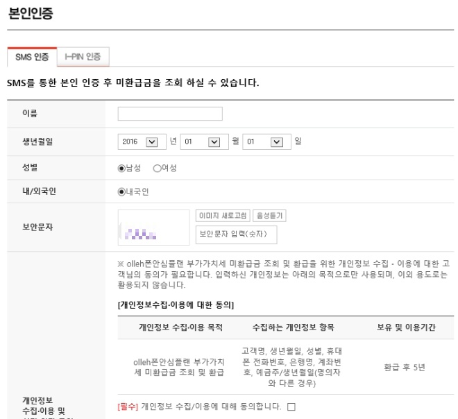  [쉬운] KT환급금 조회와 신청