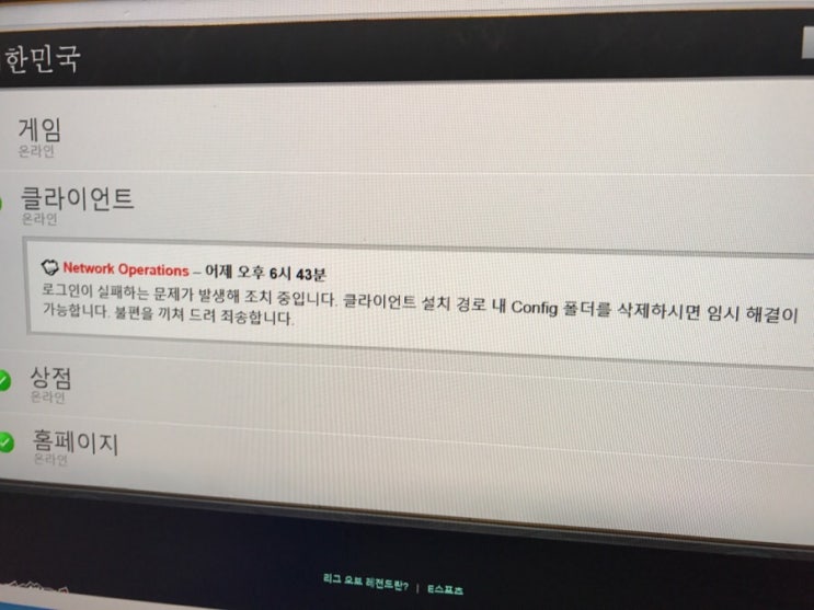 롤로그인오류 해결방법 공개 !!!!! 롤 인터넷이 정상적으로 로그인하실 수 없습니다 롤 접속 오류 해결방법 찾음!!!
