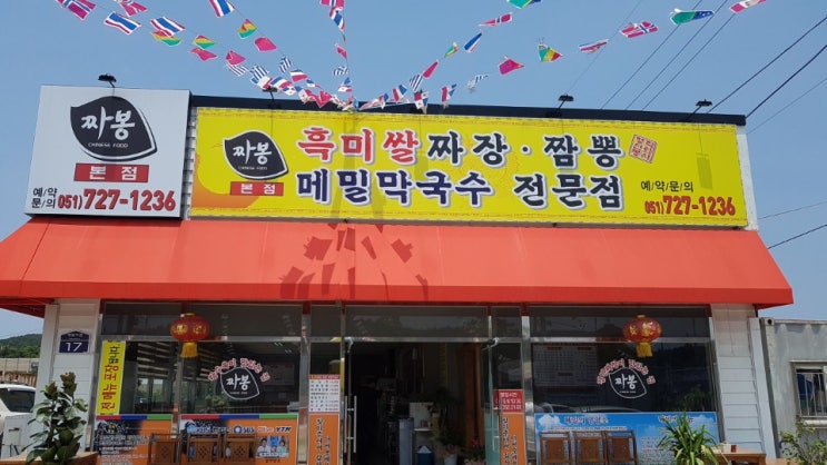  기장맛집 막국수 짜~~~~봉(정감있죠)