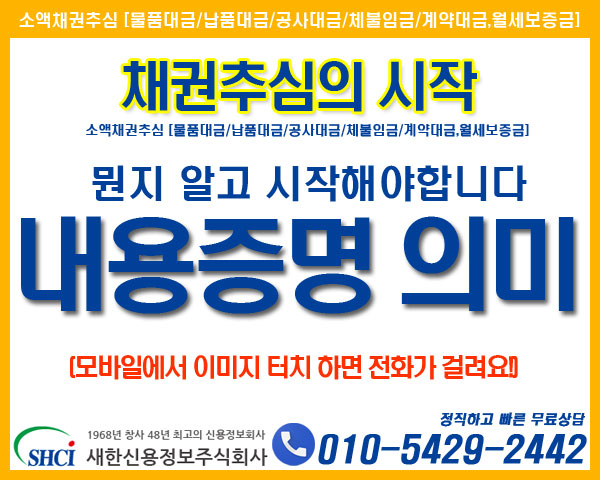  채권추심 그리고 내용증명작성방법 으로부터
