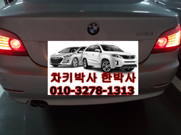 일산 bmw528i 차키분실 cas3+스마트키제작