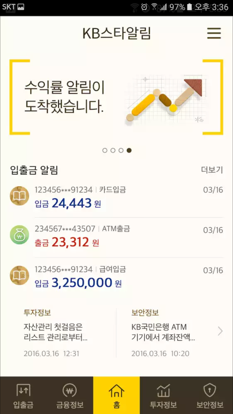 국민은행 입출금 알림 서비스 푸쉬로 알림받는 간단한 방법. : 네이버 블로그