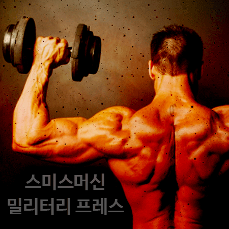  어깨운동 스미스머신 밀리터리 프레스 알아볼게요. 오늘의 운동 어깨!