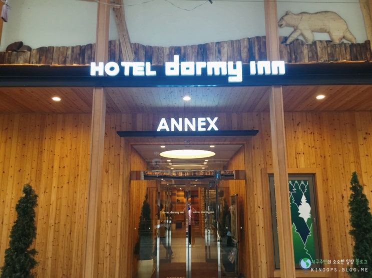  삿포로호텔 도미인 아넥스 (Dormy Inn ANNEX) 조식, 사우나 최고!!