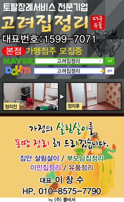  유품정리는 고려 유품정리/고려 집 정리입니다.