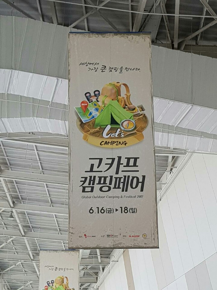  고카프 캠핑페어 진열대 대여