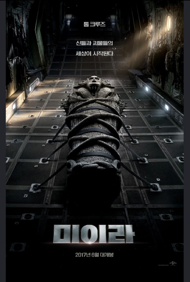 톰크루즈 미이라 결말 후기 관객수