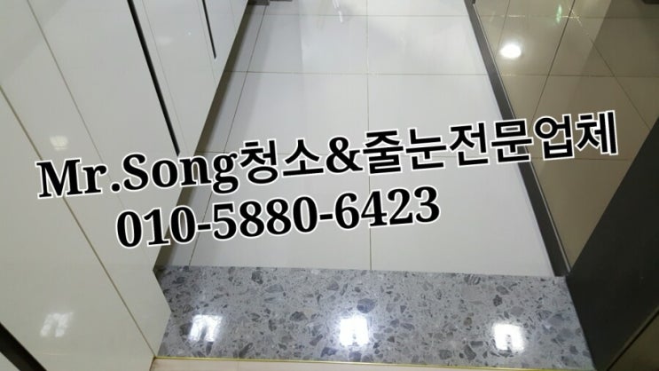  양산청소전문업체//Mr.Song청소&줄눈//양산우성스마트뷰34평입주청소