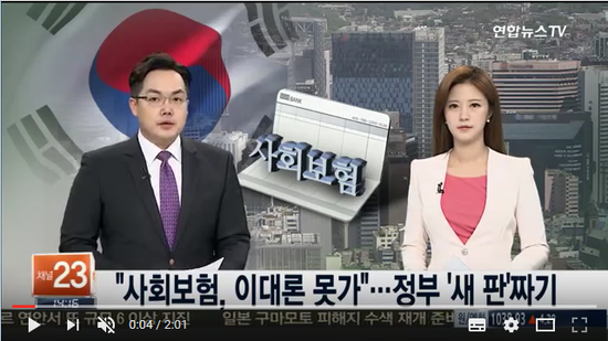 '사회보험, 이대론 못간다 국민연금 2040년 적자..예상보다 고갈 4년 빨라져' - 연합뉴스TV '사회보험, 이대론 못간다 국민연금 2040년 적자..예상보다 고갈 4년 빨라져' - 연합뉴스TV