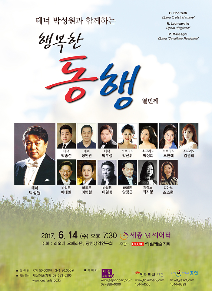  테너 박성원과 함께하는 행복한 동행(세종문화회관 M시어터)