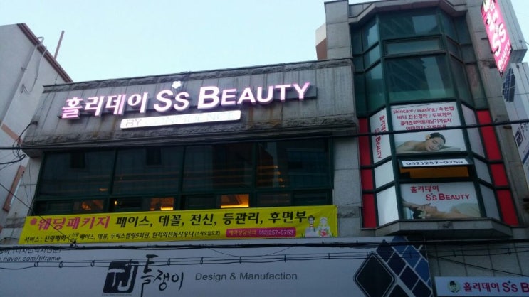  빛나는피부 울산피부관리샵 홀리데이S' SBEAUTY