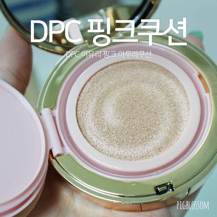 이유리쿠션 DPC핑크아우라쿠션 리얼구매 후기!