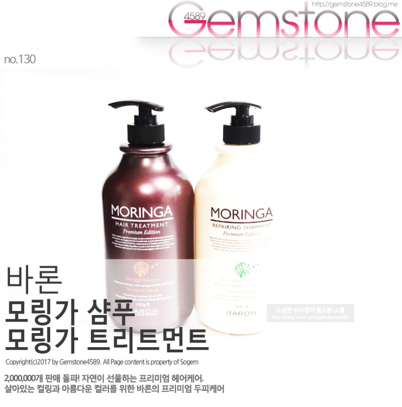 : 헤어 : 약산성 천연샴푸 바론모링가 샴푸+트리트먼트 세트