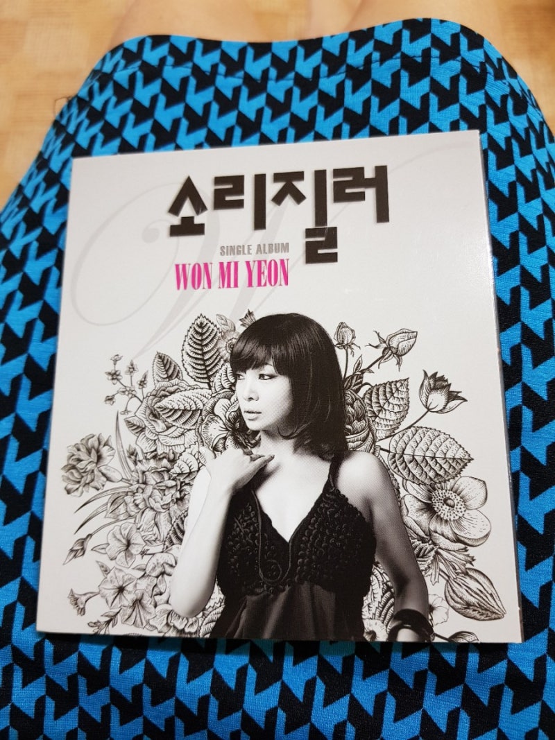 소리질러 - 원미연노래