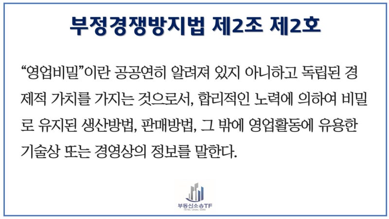 경쟁기업의 실패 사례를 기반으로 제품화 성공, 영업비밀 침해?