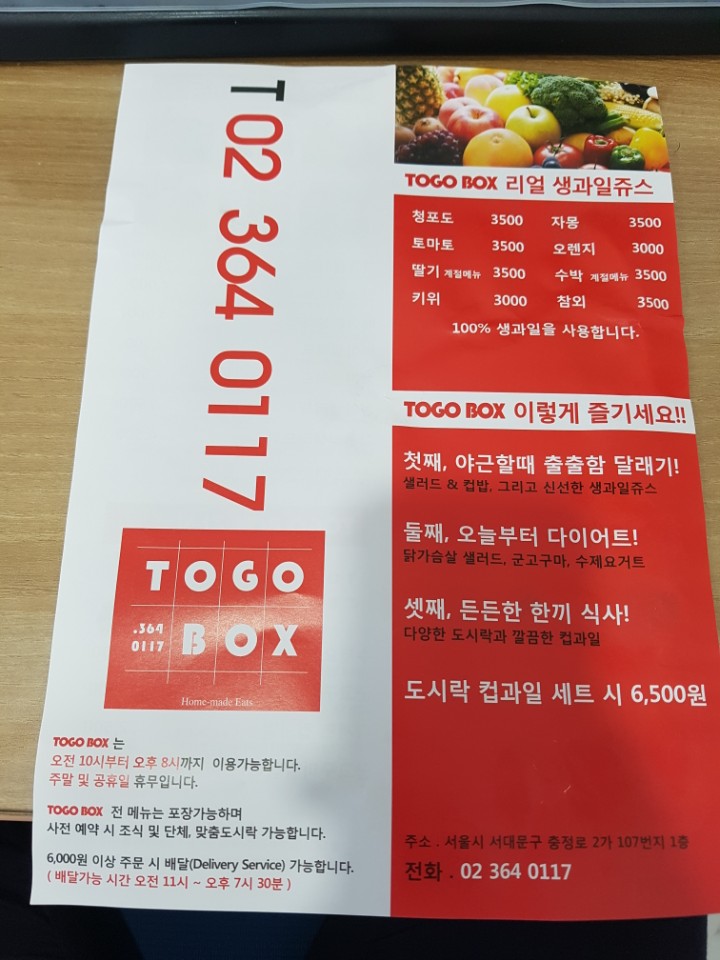  서대문 도시락 맛집 투고박스(Togo box) 메뉴판!
