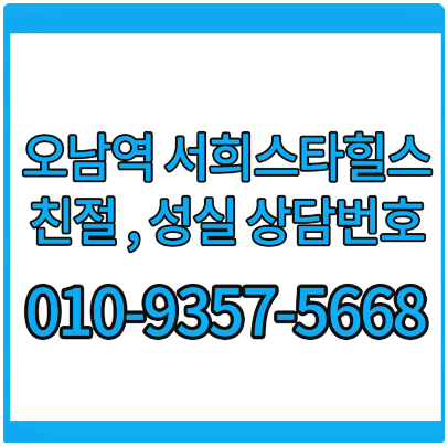  오남역 소중한주거공간