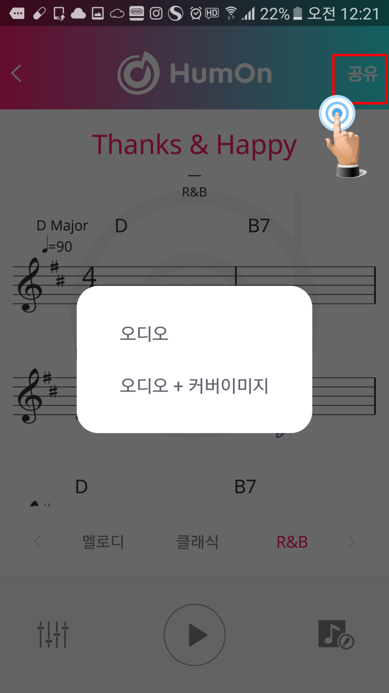 HumOn, 험온 허밍기반 작곡 앱, 콧노래 나도 작곡가 : 네이버 블로그