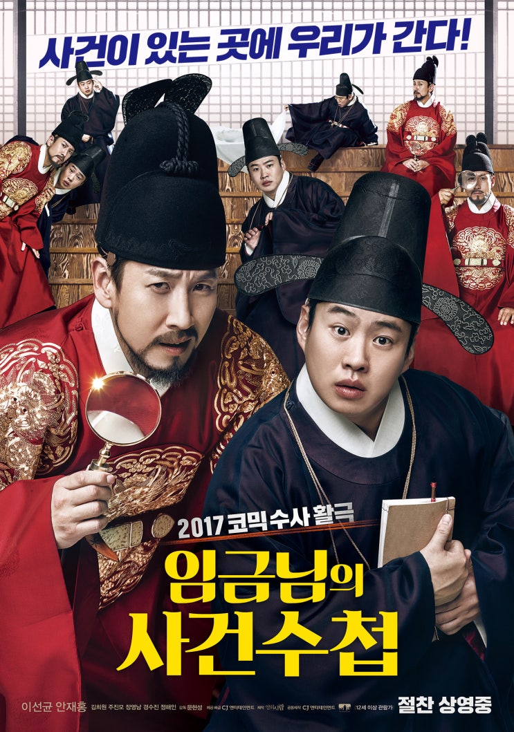  영화 임금님의 사건수첩