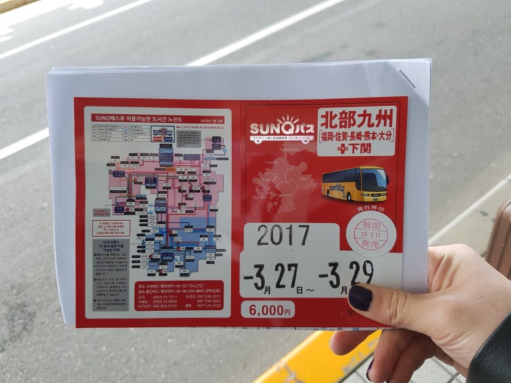 [후쿠오카] 산큐패스로 후쿠오카 유후인 버스 예약하기
