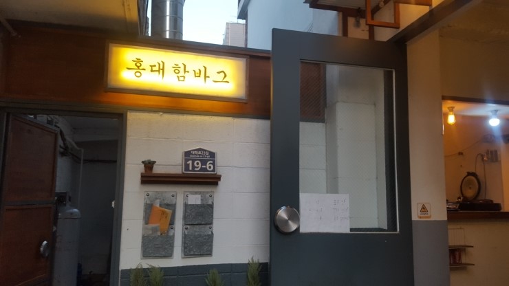  경대북문 홍대함바그 