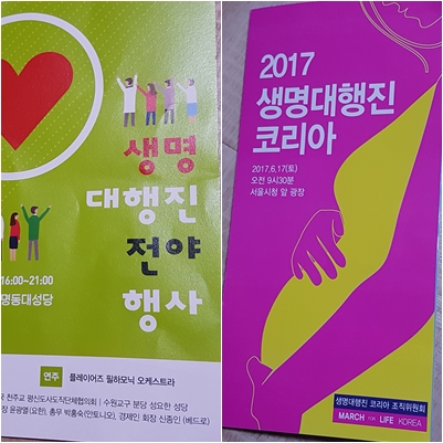  생명대행진 - "낙태 합법화 반대"
