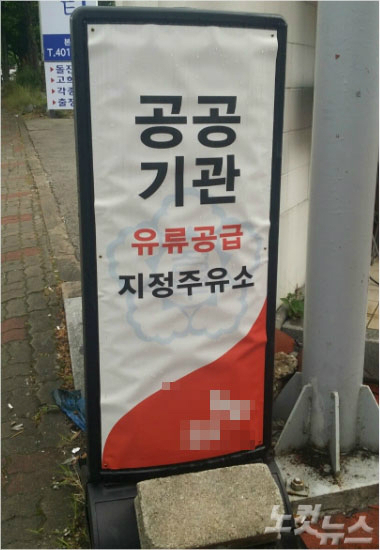 광주지역 공공기관 지정 주유소의 '꼼수'…일반 주유소보다 비싸 광주지역 공공기관 지정 주유소의 '꼼수'…일반 주유소보다 비싸