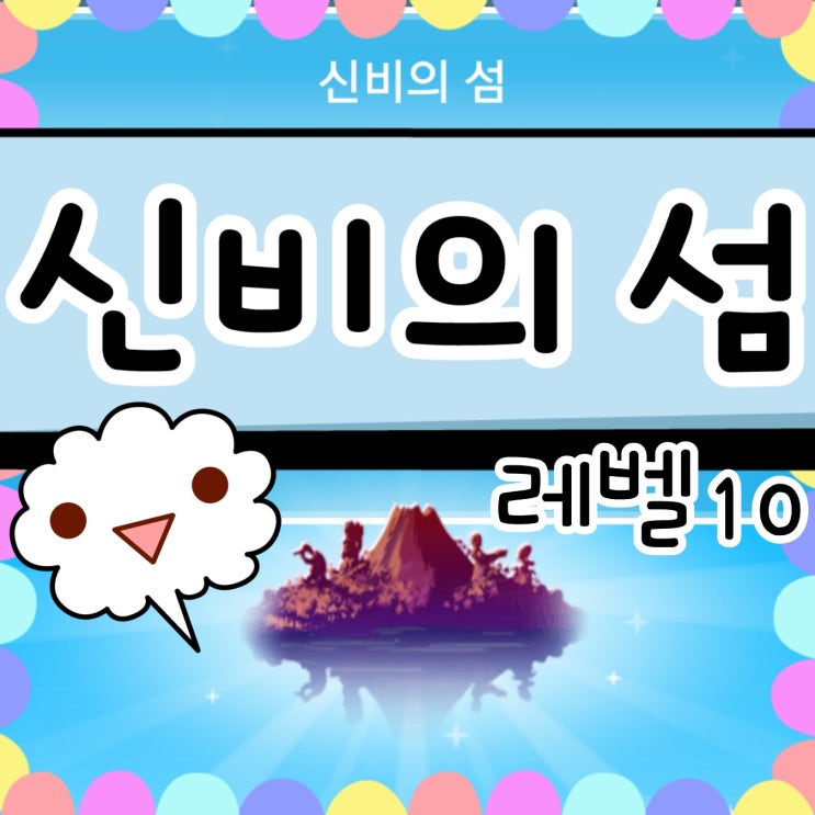  심즈 프리플레이 공략 신비의 섬
