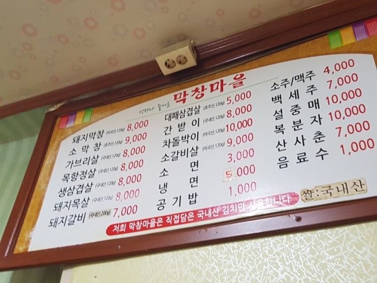  [포항 쌍사] 포항 쌍사 맛집 , 포항 막창마을 솔직한 후기 평가