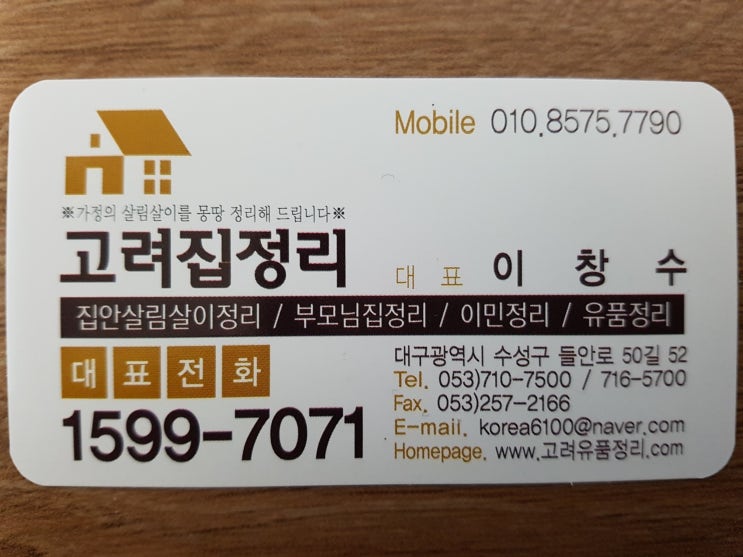  대구 유품정리는 고려 유품정리에 맡기세요. 빠르고 깔끔하게 정리해 드립니다.