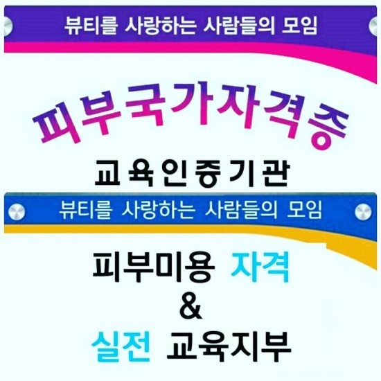 일산토당동 피부미용실기 준비 꿀팁!