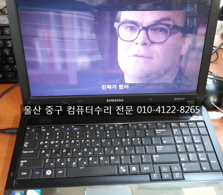  울산반구동컴퓨터수리 sens R540 프로젝트로 영화 시청중 꺼짐현상 AS 노트북 발열 잡기