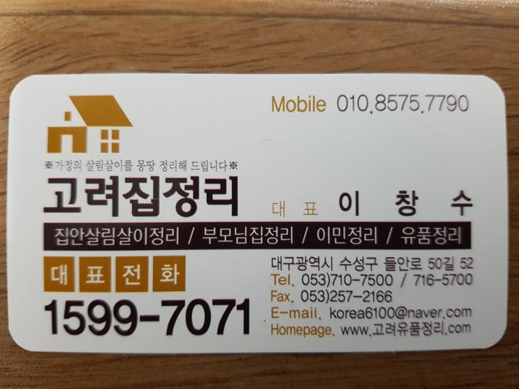  고려 유품정리 /고려 집 정리입니다.