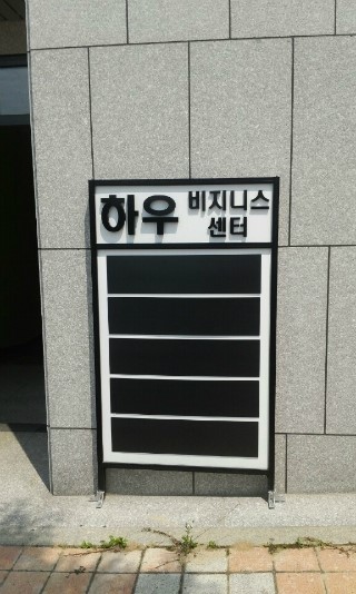  [여주사무실임대][하우비지니스센터] 여주시 비지니스센터(소호사무실) 1차 입주사 모집합니다(여주 현암동)