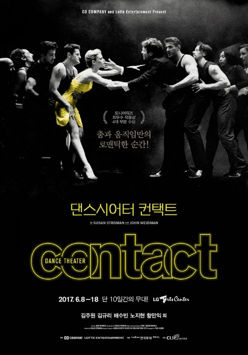  [뮤지컬] 컨택트 2nd - 김주원, 배수빈, 노지현, 황만익, 용기, 최예원, 한선천, 강동주