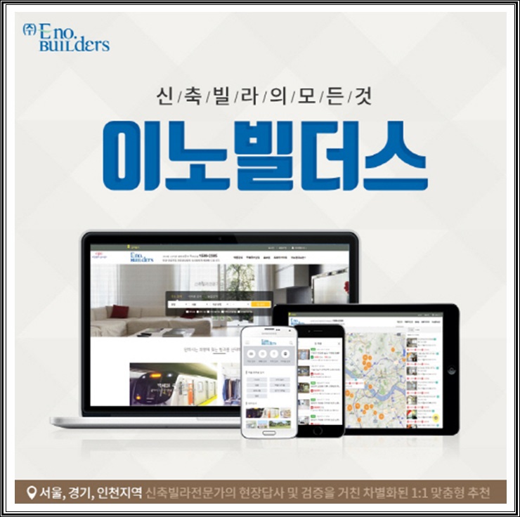  양천구신축빌라 알아보고 계시나요? 이노빌더스에서 모든정보를 알려드립니다