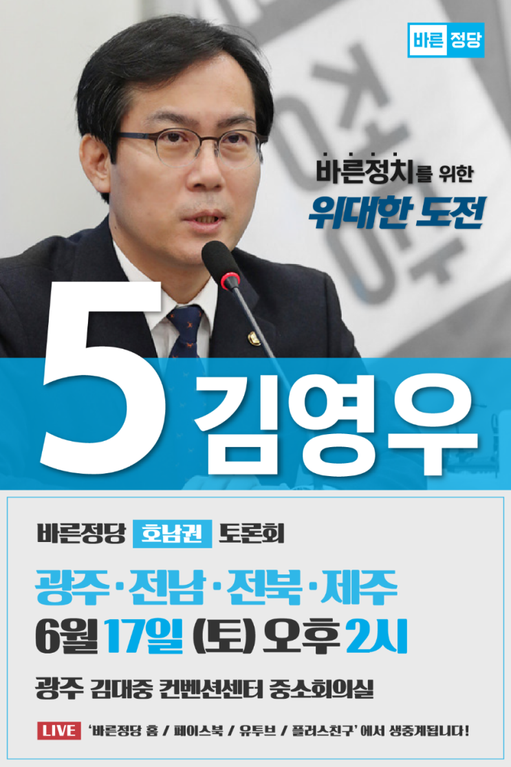  바른정당 정책토론회 20170617