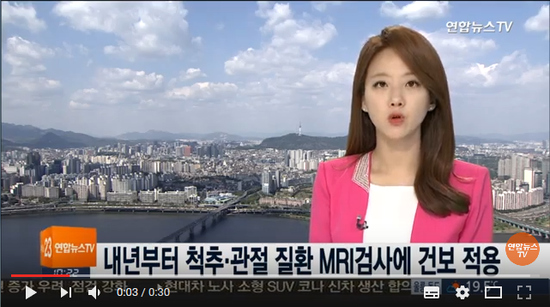 내년부터 척추ㆍ관절 질환 MRI검사에 건보 적용 / 연합뉴스TV (YonhapnewsTV)#곰바이 내년부터 척추ㆍ관절 질환 MRI검사에 건보 적용 / 연합뉴스TV (YonhapnewsTV)#곰바이