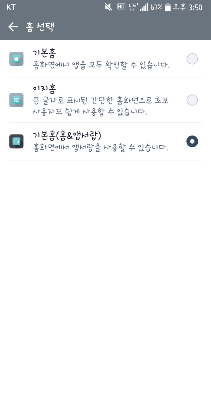  G6 홈화면 설정